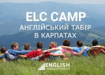 Англійська мова найкраще вивчається в Карпатах