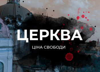 “Церква. Ціна свободи” Фільм про історію адвентизму в Україні