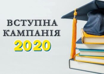 Вступ-2020: що чекає на абітурієнтів УГІ?