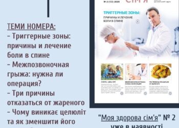 “Моя здорова сім’я” № 2 уже в наявності!