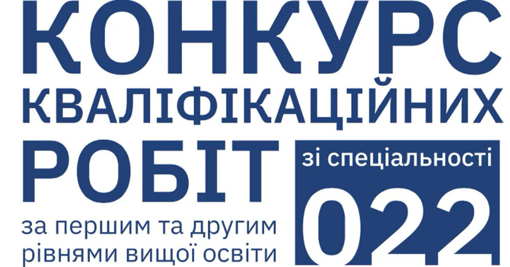 Призові місця у всеукраїнському конкурсі отримали дизайнери Українського гуманітарного інституту