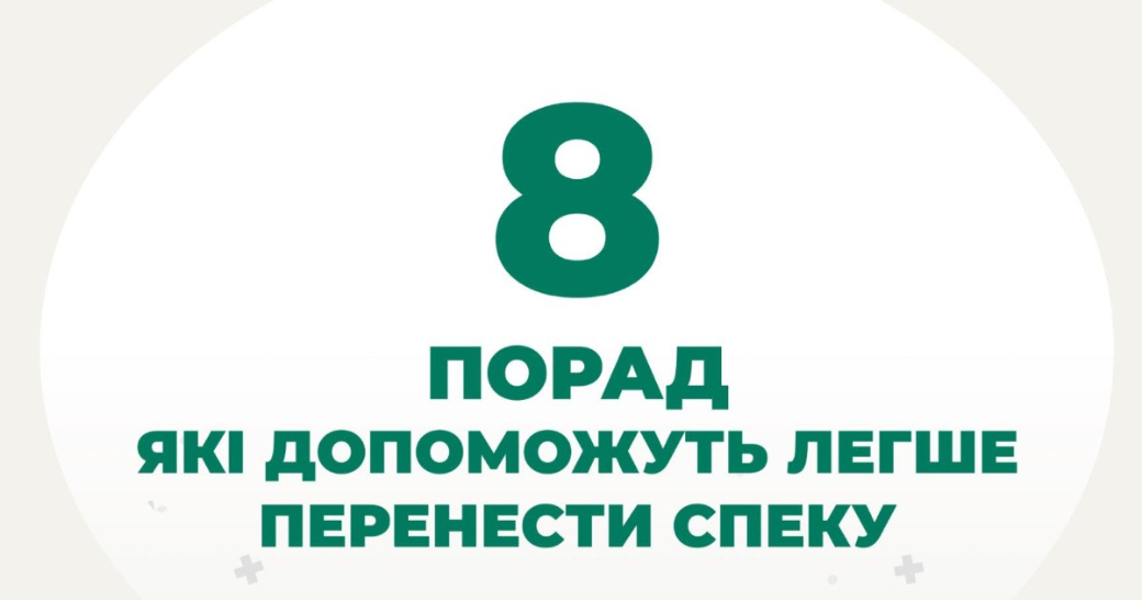 8 порад від фахівця з безпеки ADRA Ukraine Філіпа Шуберта, які допоможуть легше перенести спеку