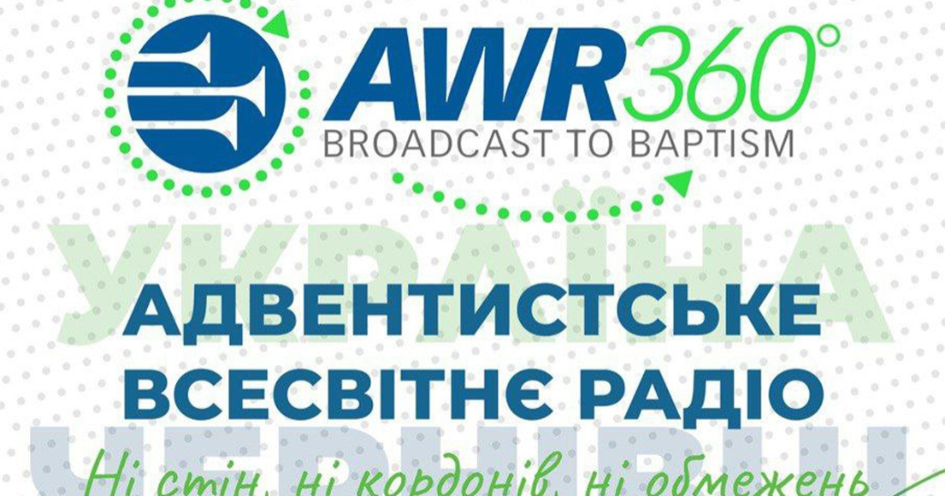 Адвентистське всесвітнє радіо розпочало мовлення українською