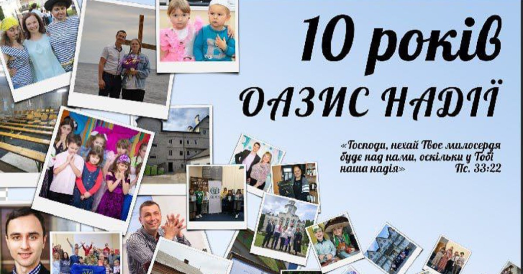 Гімназія “Оазис надії” відзначила десятирічний ювілей