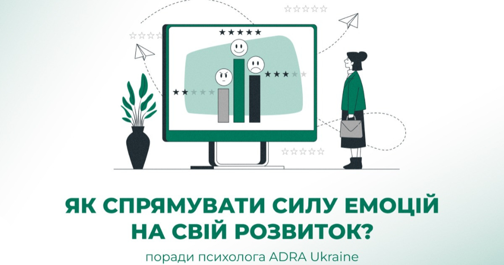 Як спрямувати силу емоцій на свій розвиток — поради психолога ADRA Україна
