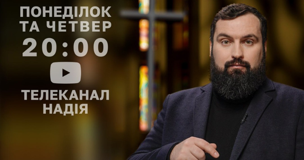 Телеканал “Надія” пропонує нові програми “Запитання пастору” й “Духовні практики”
