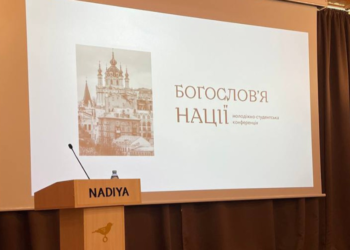 Студенти-богослови УГІ виступили на міжнародній конференції «Богословʼя нації»