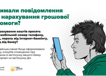 Як не потрапити до рук шахраїв під час отримання фінансової допомоги