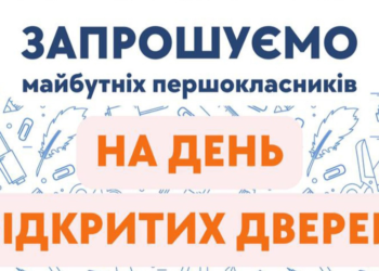 Київська школа «Досвітня Зоря» оголошує набір першокласників на 2023-24 навчальний рік