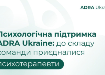 Психологічна допомога від ADRA Україна: до команди приєдналися психотерапевти