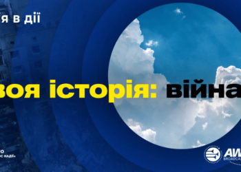 Подкаст «Твоя історія: війна» виходить на Радіо «Голос Надії»