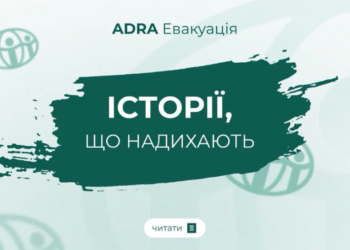 Історії людей, які щодня чує команда ADRA Україна – ADRA Україна