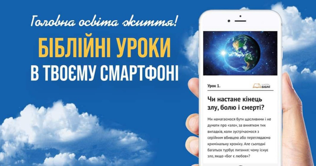 Школа Біблії стала суттєвою допомогою в євангельському служінні громад