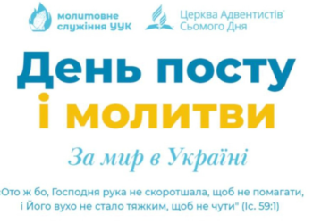 День молитви і посту за мир в Україні