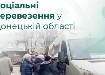 Безкоштовні соціальні перевезення в Донецькій області тривають – відкрився новий маршрут