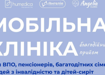 Благодійний прийом «Мобільної клініки» для жінок і дітей м. Києва