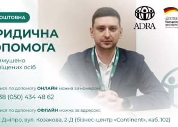 Безкоштовна юридична допомога для внутрішньо переміщених осіб надається благодійною організацією ADRA Україна