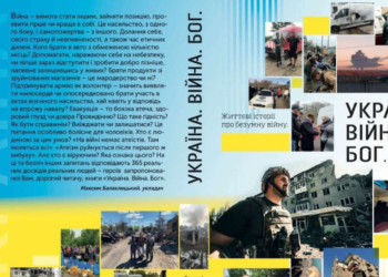 Війна очима українських християн у ранкових читаннях 2024 року