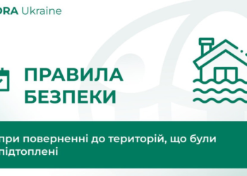 Правила безпеки при поверненні до територій, що були підтоплені — ADRA Україна інформує