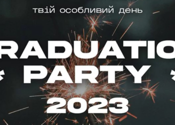 Український гуманітарний інститут запрошує на Випуск-2023