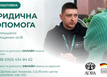 Внутрішньо переміщені особи можуть отримати безкоштовну юридичну допомогу від ADRA Україна