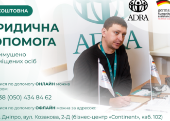 Внутрішньо переміщені особи можуть отримати безкоштовну юридичну допомогу від ADRA Україна
