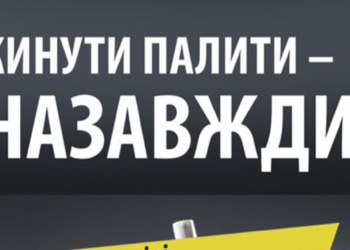 Оголошено новий набір у групу для охочих кинути палити