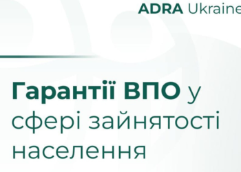 Гарантії для внутрішньо переміщених осіб у сфері зайнятості населення – ADRA Україна