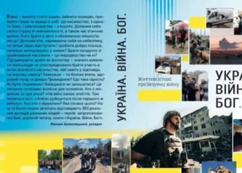 Рецензія на книгу: Україна. Війна. Бог. Укладач Максим Балаклицький. Київ: Джерело життя, 2023 (перевидання: 2024)