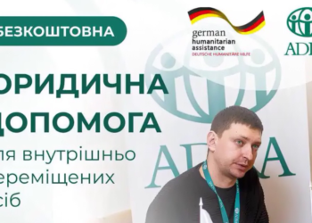 Безкоштовна юридична допомога для внутрішньо переміщених осіб від ADRA Україна