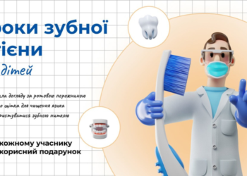 Клініка “Ангелія” запрошує діток на Уроки зубної гігієни