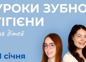 Безкоштовний урок зубної гігієни для діток
