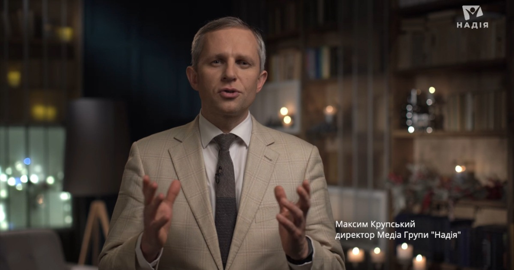 Новорічне привітання гендиректора Медіа Групи “Надія” Максима Крупського