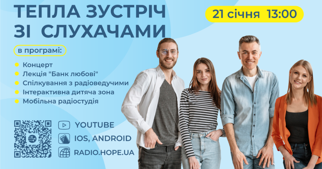 Радіо «Голос Надії» запрошує жителів Умані та Новоархангельська на зустріч