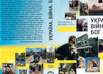 “Жоден з авторів не вважає себе жертвою”. Рецензія на книгу “Україна. Війна. Бог”