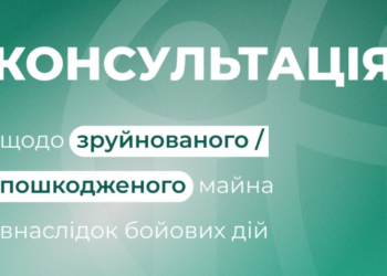 Консультація юриста ADRA Україна щодо особливостей відшкодування збитків за пошкоджене або зруйноване внаслідок бойових дій майно