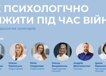 Як психологічно вижити під час війни?