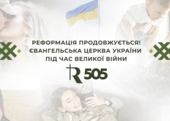 До 505 річниці Реформації вийшов фільм про служіння протестантів України під час війни