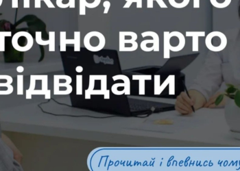 Лікар якого точно варто відвідати