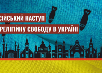 270 зруйнованих релігійних споруд: ІРС оприлюднив свідчення російських воєнних злочинів