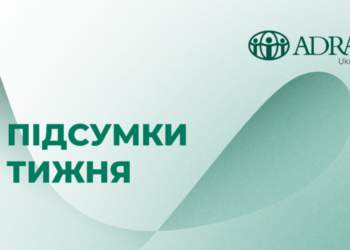Дитяче харчування, евакуація, фінансова допомога, психологічна підтримка дітей — підсумки тижня ADRA Ukraine