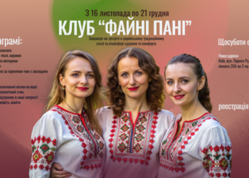 Клуб «Файні пані» запрошує киянок на програму психологічної підтримки