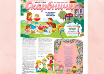 Дитяча християнська газета “Скарбничка” № 7 уже в наявності!