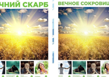 Християнська газета “Вічний Скарб” № 7 уже в наявності!