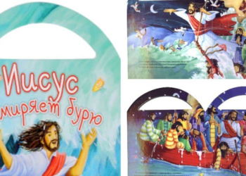 «Иисус усмиряет бурю»