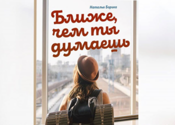 Нова книга “Ближе, чем ты думаешь” розповість про Божу силу в житті