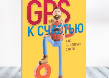 Нова книга, яка допоможе стати щасливим