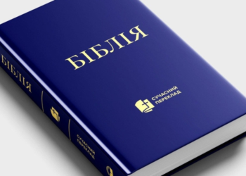 Рецензія на сучасний переклад Біблії Рафаїла Турконяка