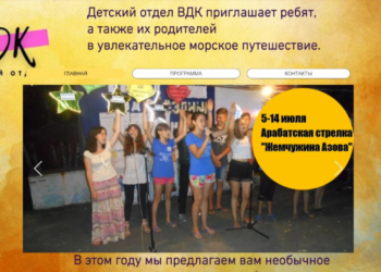 Відділ дитячого служіння Східно-Дніпровського регіону запрошує дітей та батьків відпочити в “Жемчужине Азова”