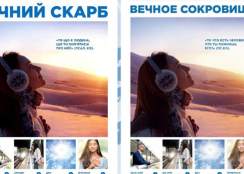 Християнська газета “Вічний Скарб” № 2 уже в наявності!